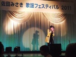 作曲家佐田みさき先生の歌謡フェスティバル 作曲家佐田みさき先生の歌謡フェスティバル