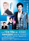 逢川まさき☆『ふるさとは天草』新曲発表会in東京!が開催 逢川まさき☆『ふるさとは天草』新曲発表会in東京!が開催