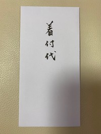 訪問着 ヘアセット 書道の祝賀会