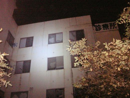 心霊スポット研究所 東洋診療所