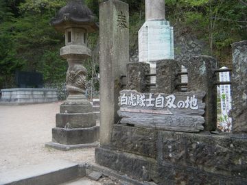 心霊スポット研究所 白虎隊自刃の地