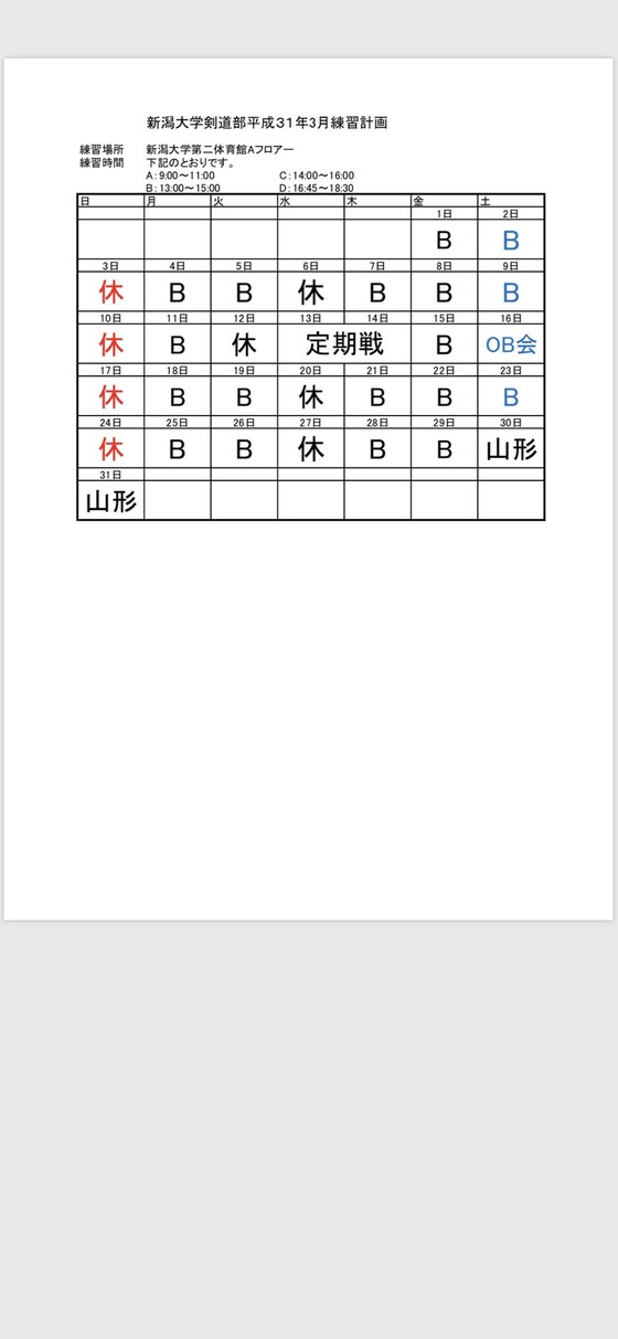 新潟大学学友会剣道部 お知らせ