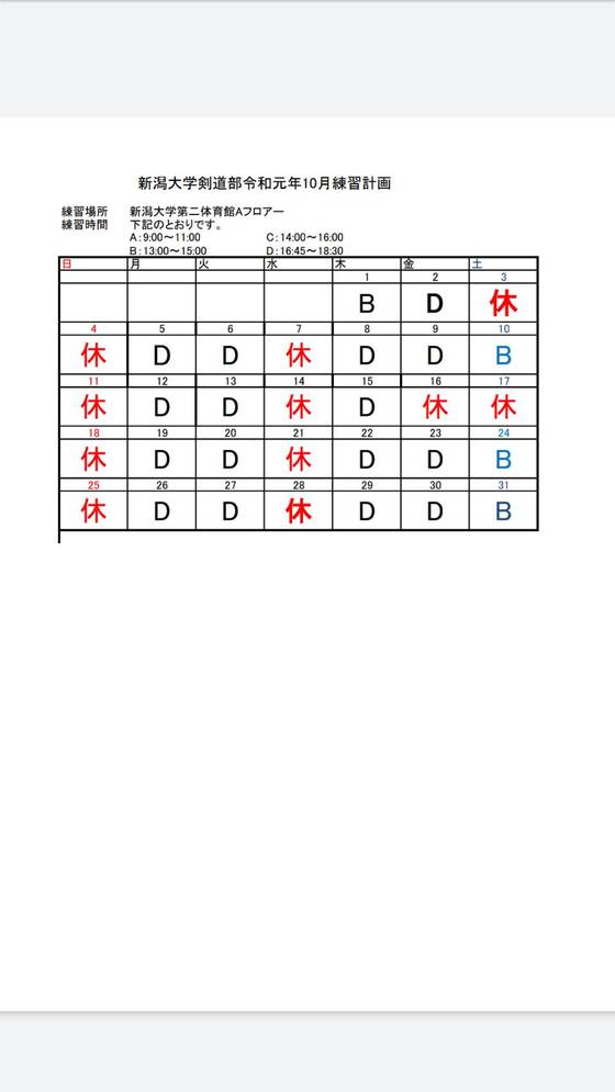 新潟大学学友会剣道部 お知らせ