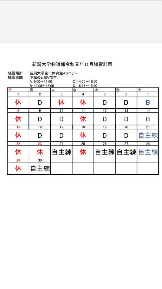 新潟大学学友会剣道部 お知らせ