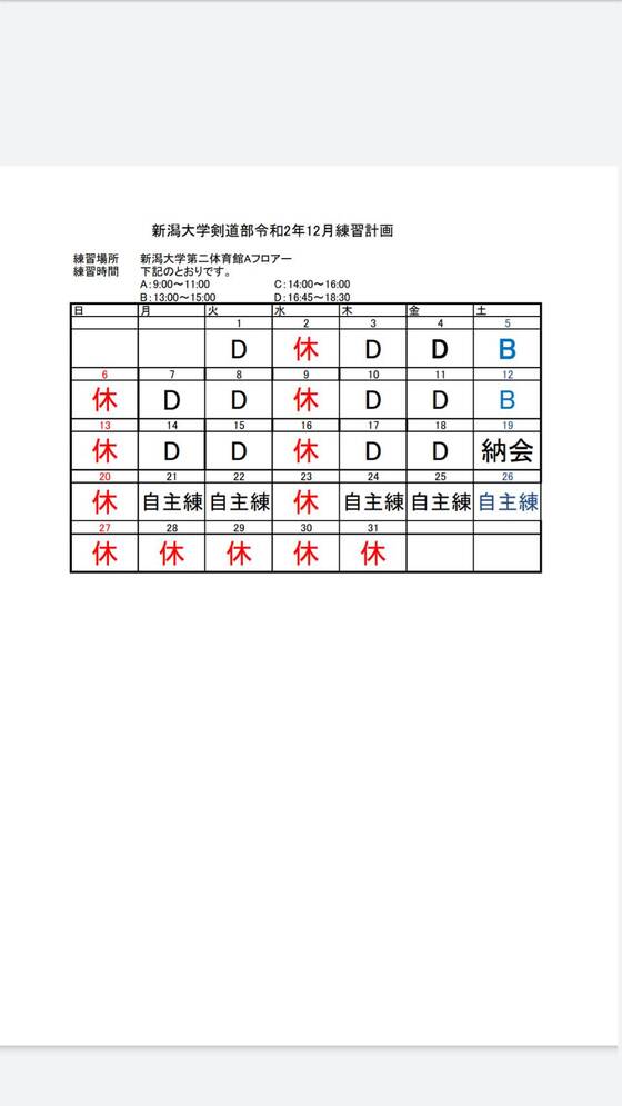 新潟大学学友会剣道部 お知らせ