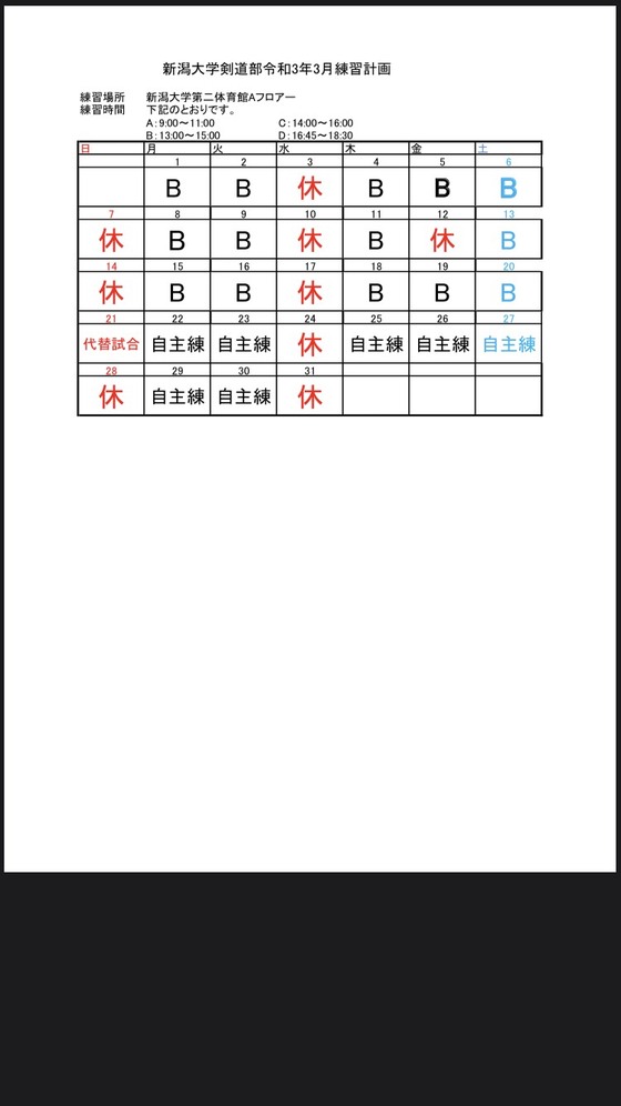 新潟大学学友会剣道部 お知らせ