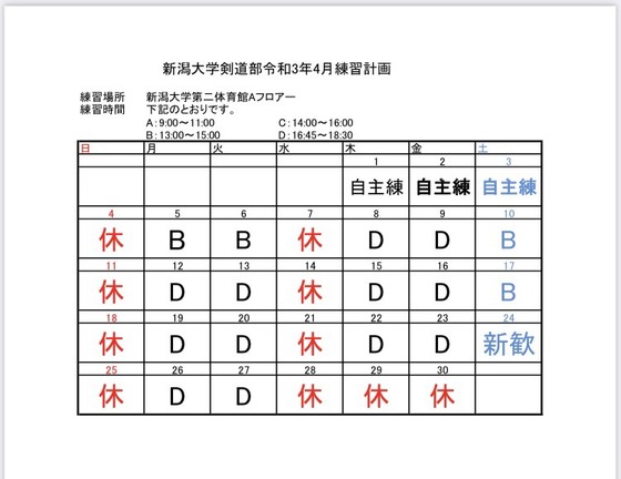 新潟大学学友会剣道部 お知らせ